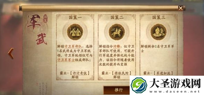 三国志战略版霸王讨逆国策怎么选