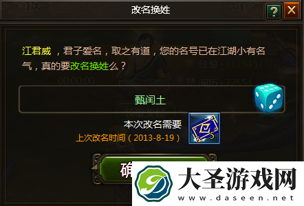 神将三国如何改名