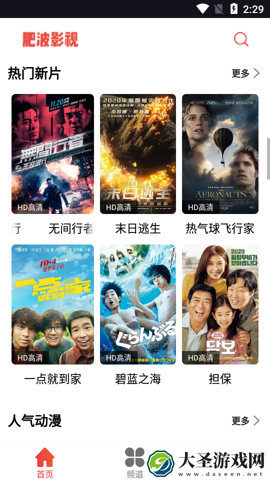 肥波影视官方版