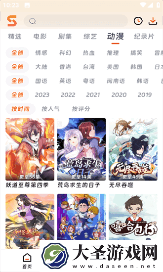 速映影院官方版最新版