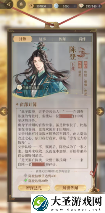 如鸢怎么重置密探