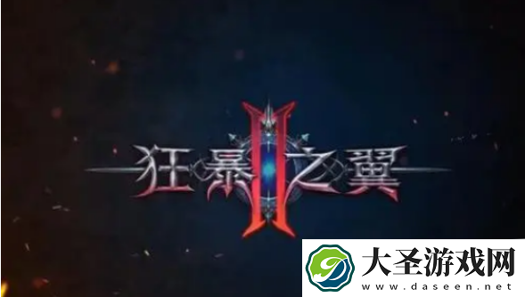 狂暴之翼2怎么改名字