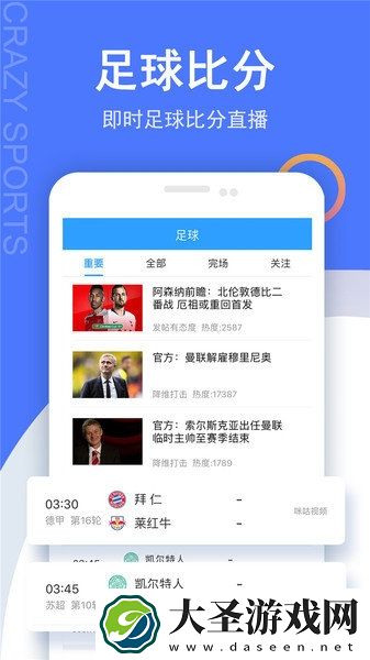 疯狂比分直播