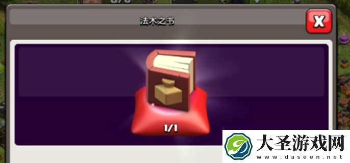 部落冲突魔法之书怎么用