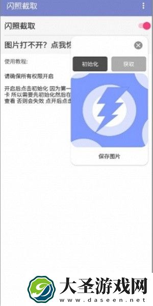 闪照截取