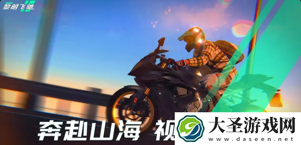 黎明飞驰兑换码有哪些