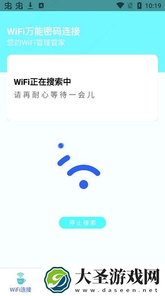 WiFi万能密码连接