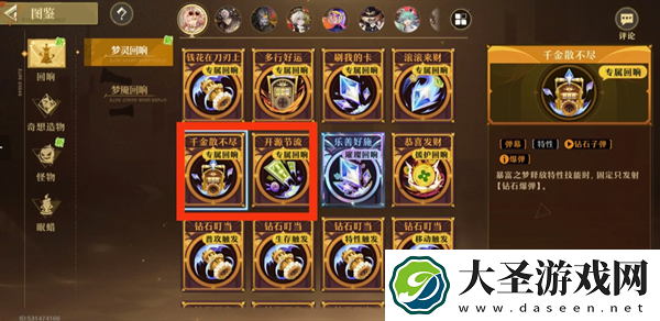 无尽梦回连珠流暴富之梦怎么搭配