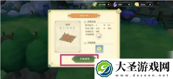 织梦森林如何升级农田