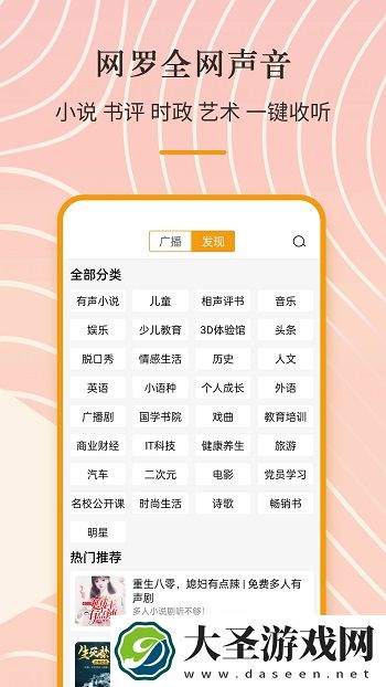 手机收音机