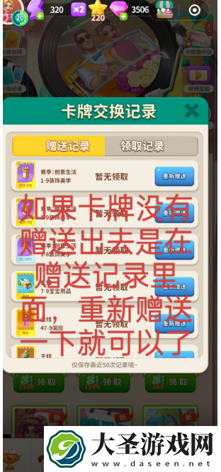 改装大作战卡牌赠送怎么用