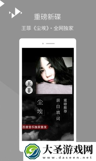 千千音乐(原百度音乐)