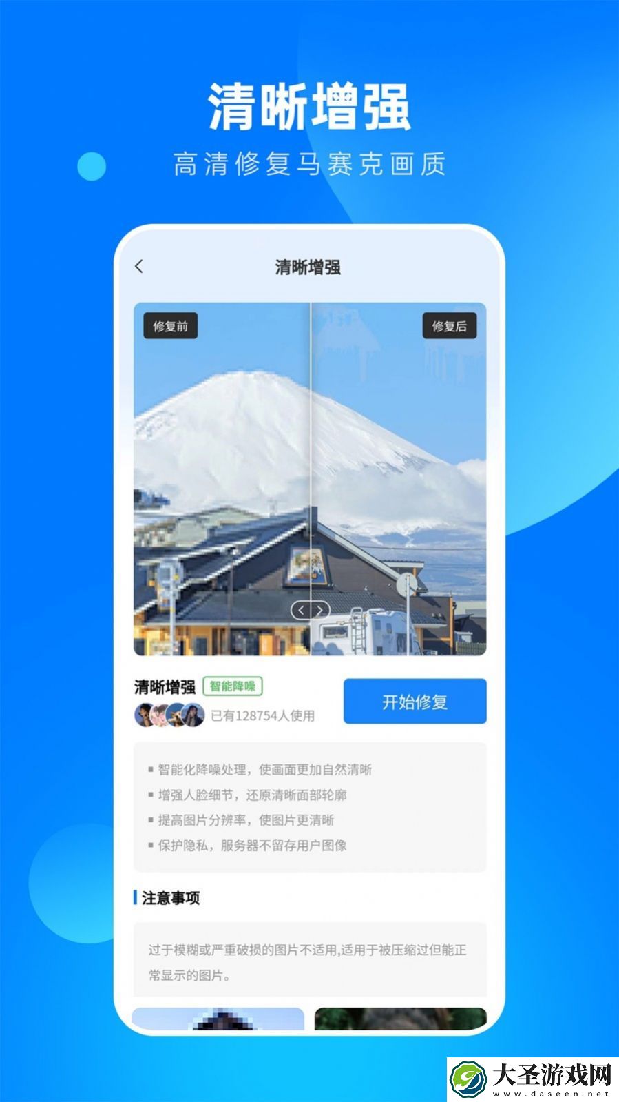 相片修复