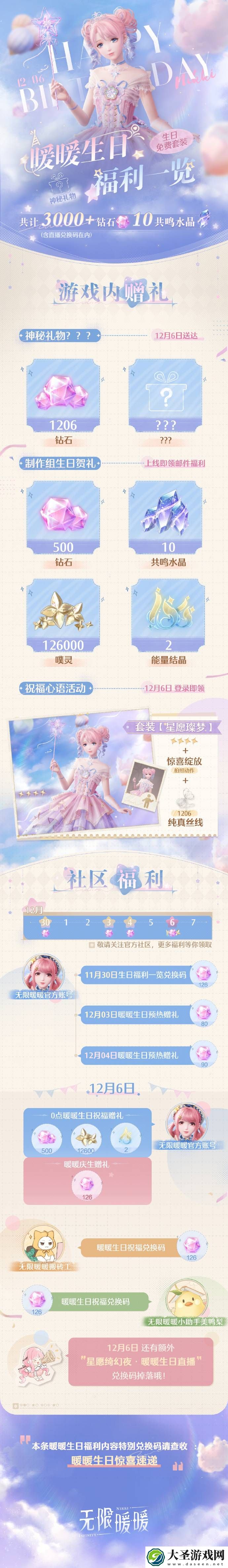 无限暖暖