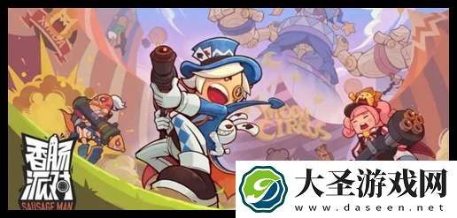 香肠派对喵沙岛缩圈时间是多久
