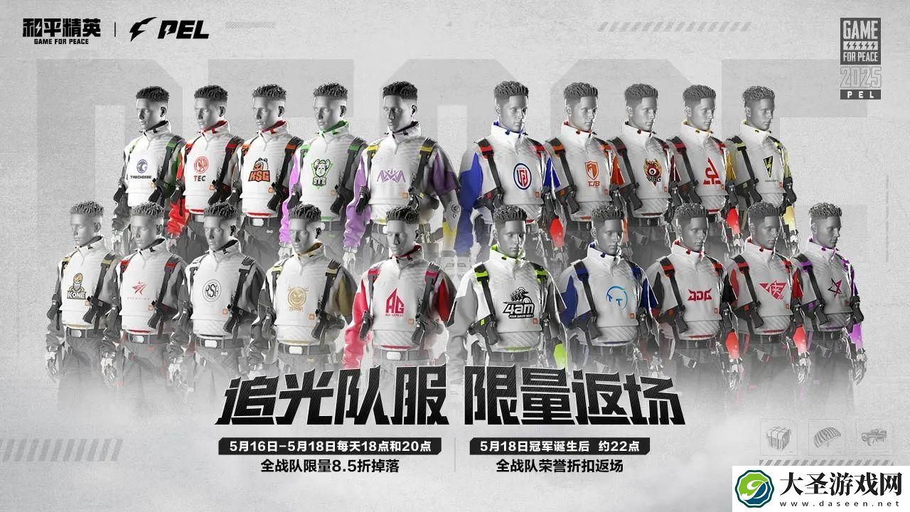 和平精英PEL追光队服返场怎么买