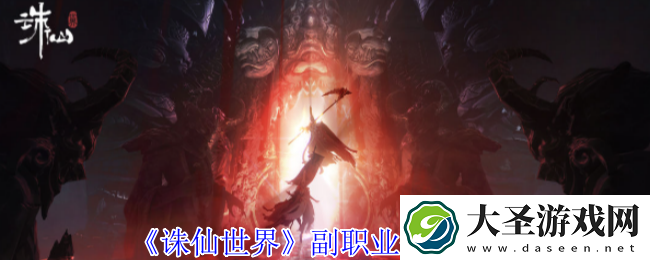 诛仙世界副职业如何来修改