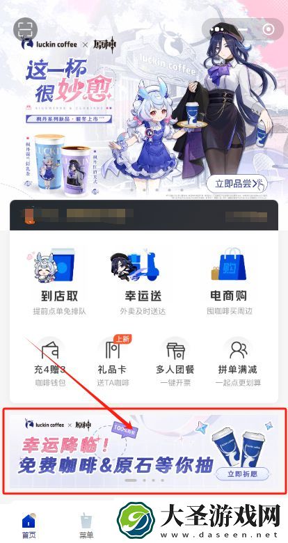 原神瑞幸联动妙愈祈愿在哪抽奖