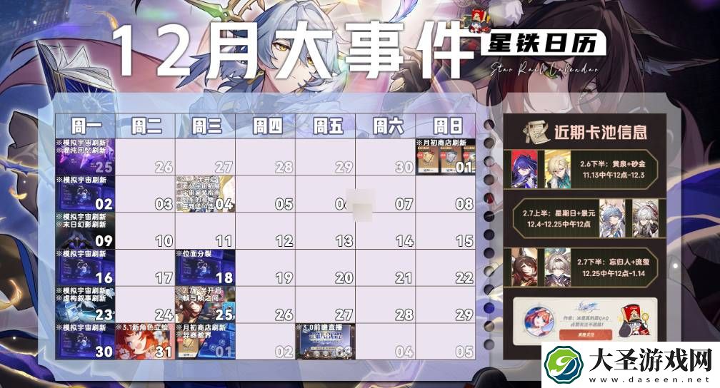 崩坏星穹铁道2.7常驻类玩法可收集星琼数量有多少