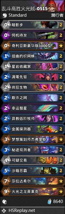 炉石传说乱斗高胜火光贼卡组怎么搭配