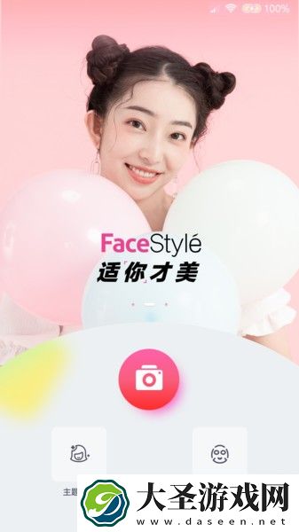 FaceStyle虚拟试妆