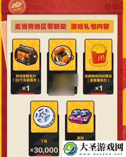 绝区零麦当劳联动游戏礼包怎么兑换