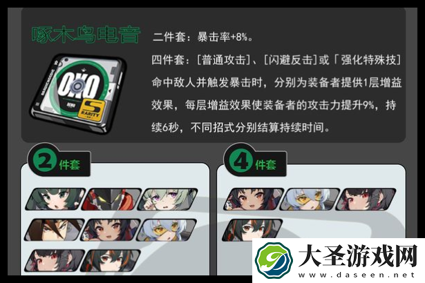 绝区零啄木鸟二件套怎么搭配