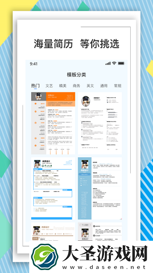 全民简历