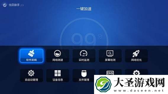 当贝助手