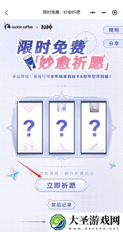 原神瑞幸联动妙愈祈愿在哪抽奖
