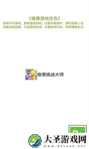 极限挑战大师 极限挑战大师