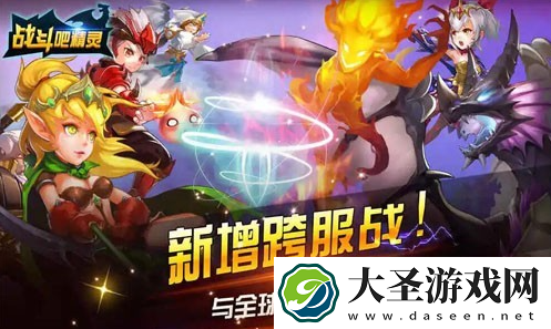 战斗吧精灵怎么快速升级