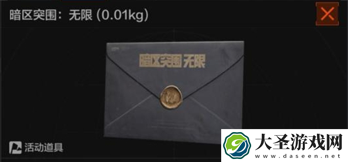 暗区突围无限邀请函怎么获得