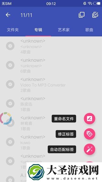 Music Tag Editor