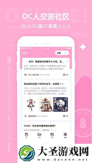 OCLive ios版
