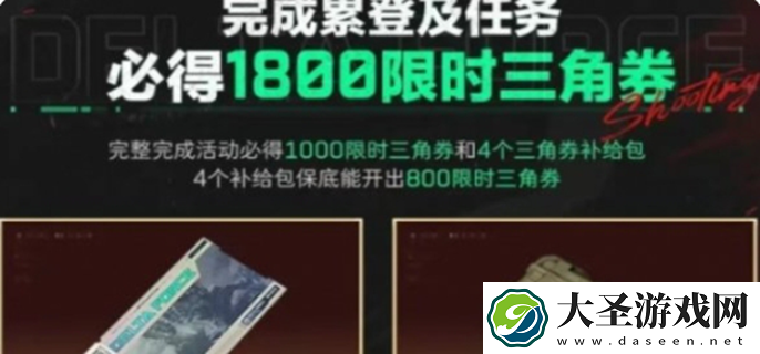 三角洲行动限时三角券怎么获得