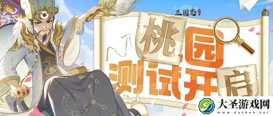三国志异闻录测试资格怎么获得