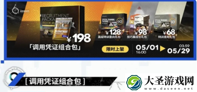 明日方舟198自选礼包选什么好