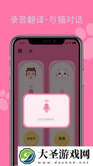 宠物猫狗翻译器