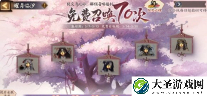 阴阳师庆典召唤活动2025
