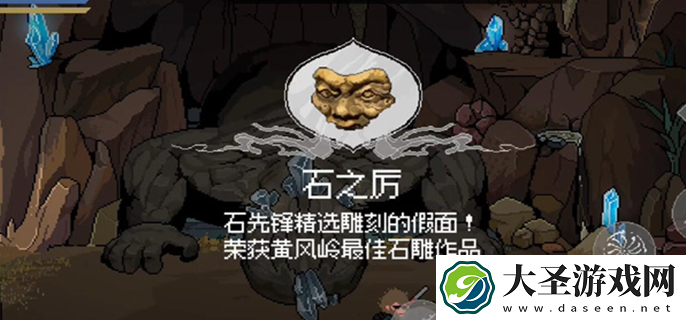 黑神话悟空像素版石之历在哪里