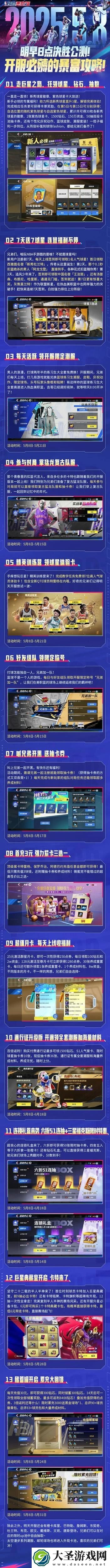 热血美职篮公测福利有哪些