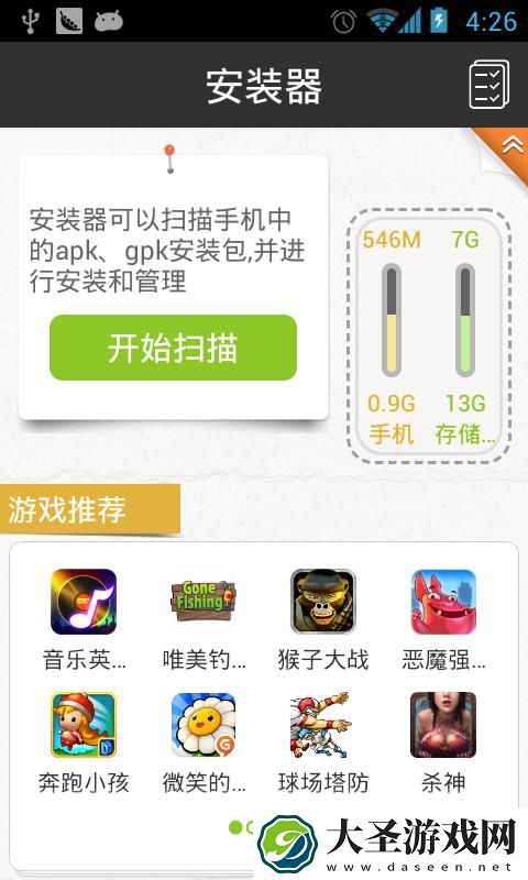 GPK安装器