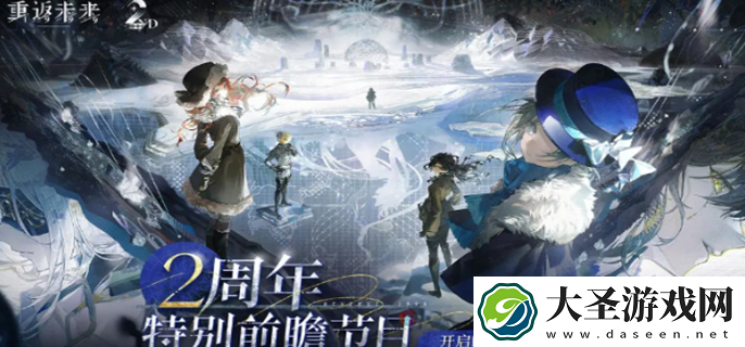 重返未来1999二周年什么时候开始