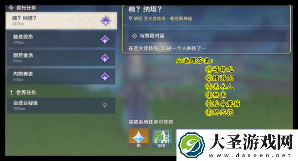 原神咦纳塔问题答案是什么
