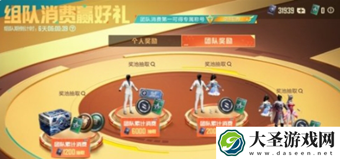 和平精英组队消费活动怎么玩