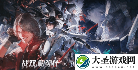 战双帕弥什联动鬼泣5角色怎么获得