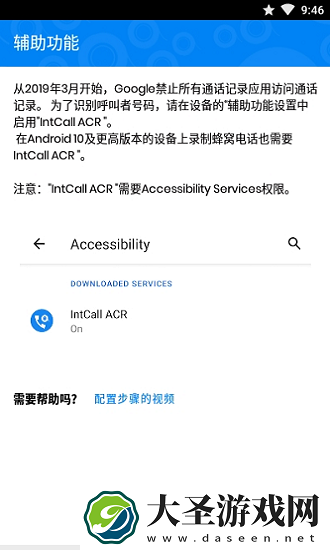 IntCall ACR