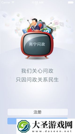 南宁问政