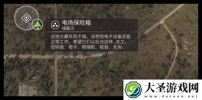 潜行者2电场保险箱密码是什么